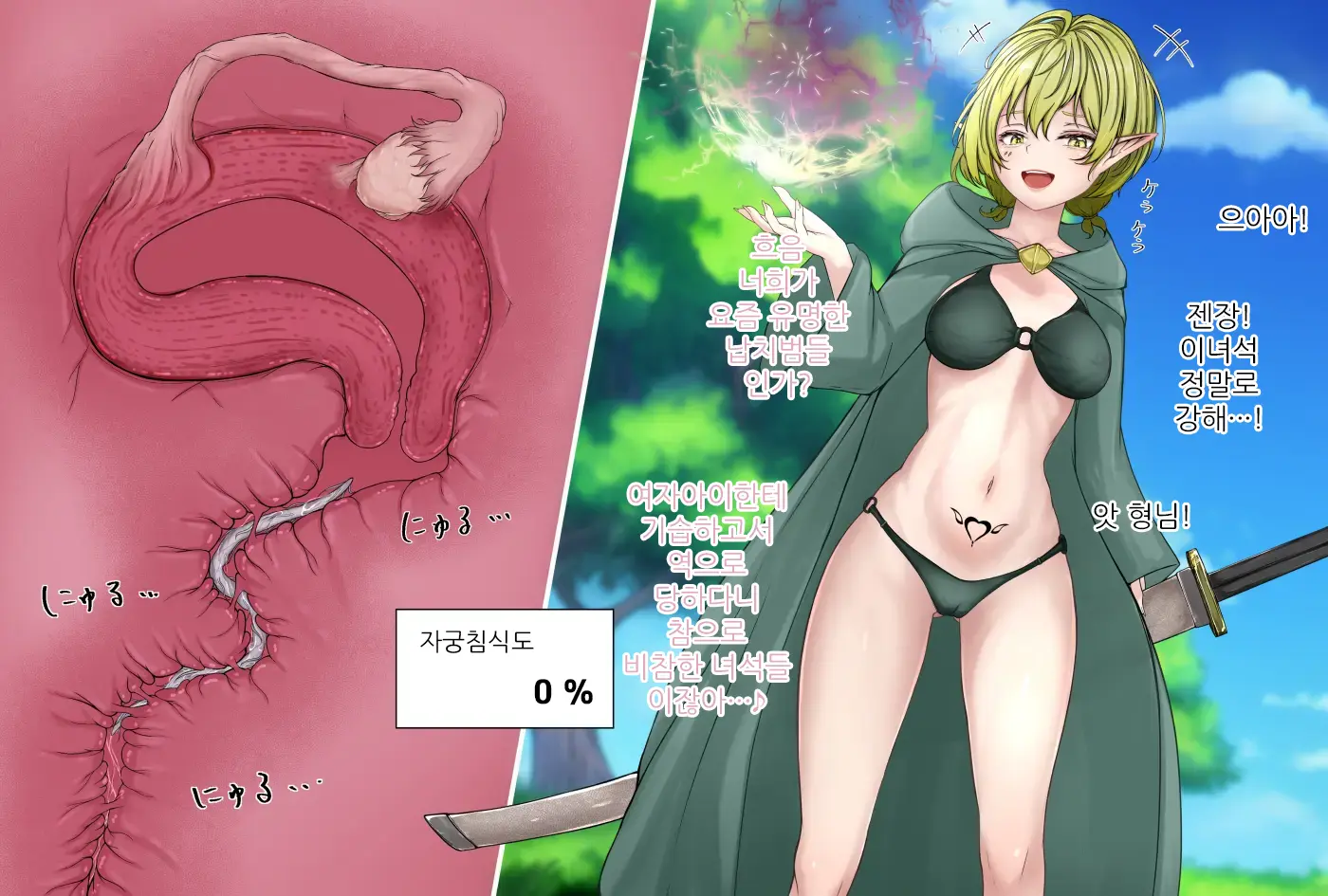 Kiseichuu Ni Maryoku O Ubawareru Elf Mahoutsukai | 기생충에게 마력을 빼앗기는 엘프 마법사